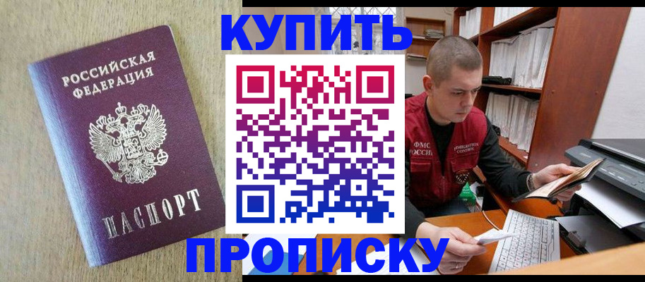 временная прописка в Нефтекамске