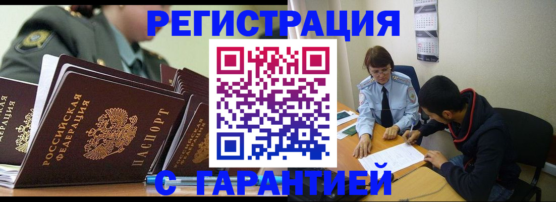 прописка законно в Нефтекамске